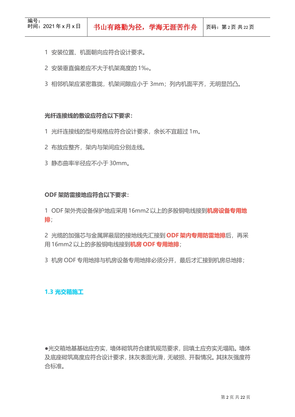 FTTH施工及验收规范(DOC32页)_第2页