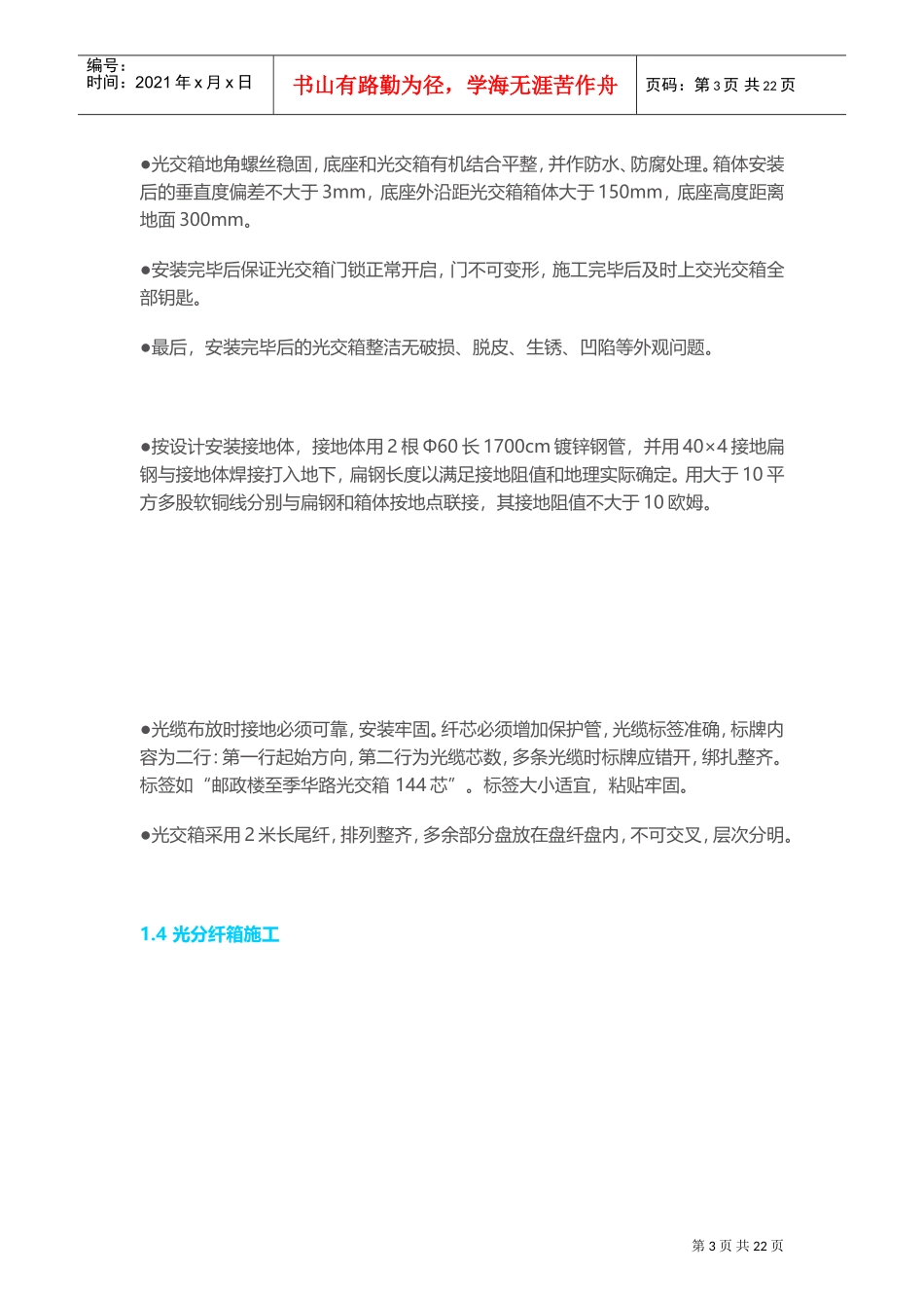 FTTH施工及验收规范(DOC32页)_第3页