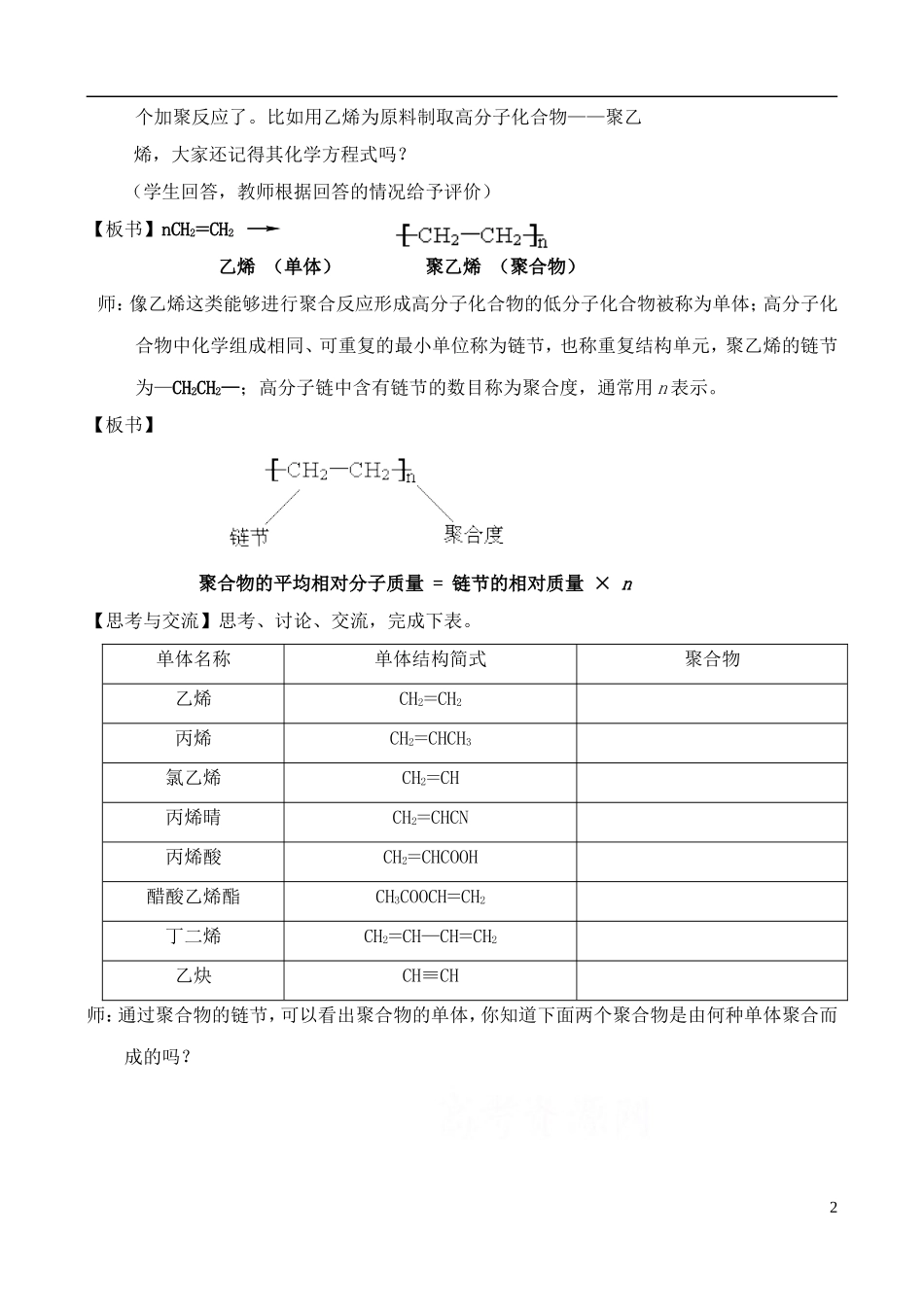 高中化学 3.3合成高分子化合物教案 鲁教版选修6_第2页