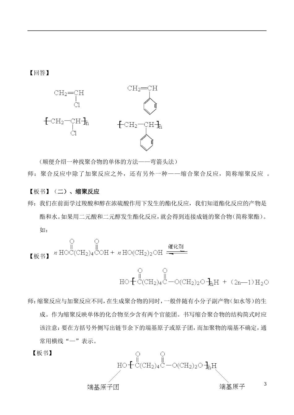 高中化学 3.3合成高分子化合物教案 鲁教版选修6_第3页
