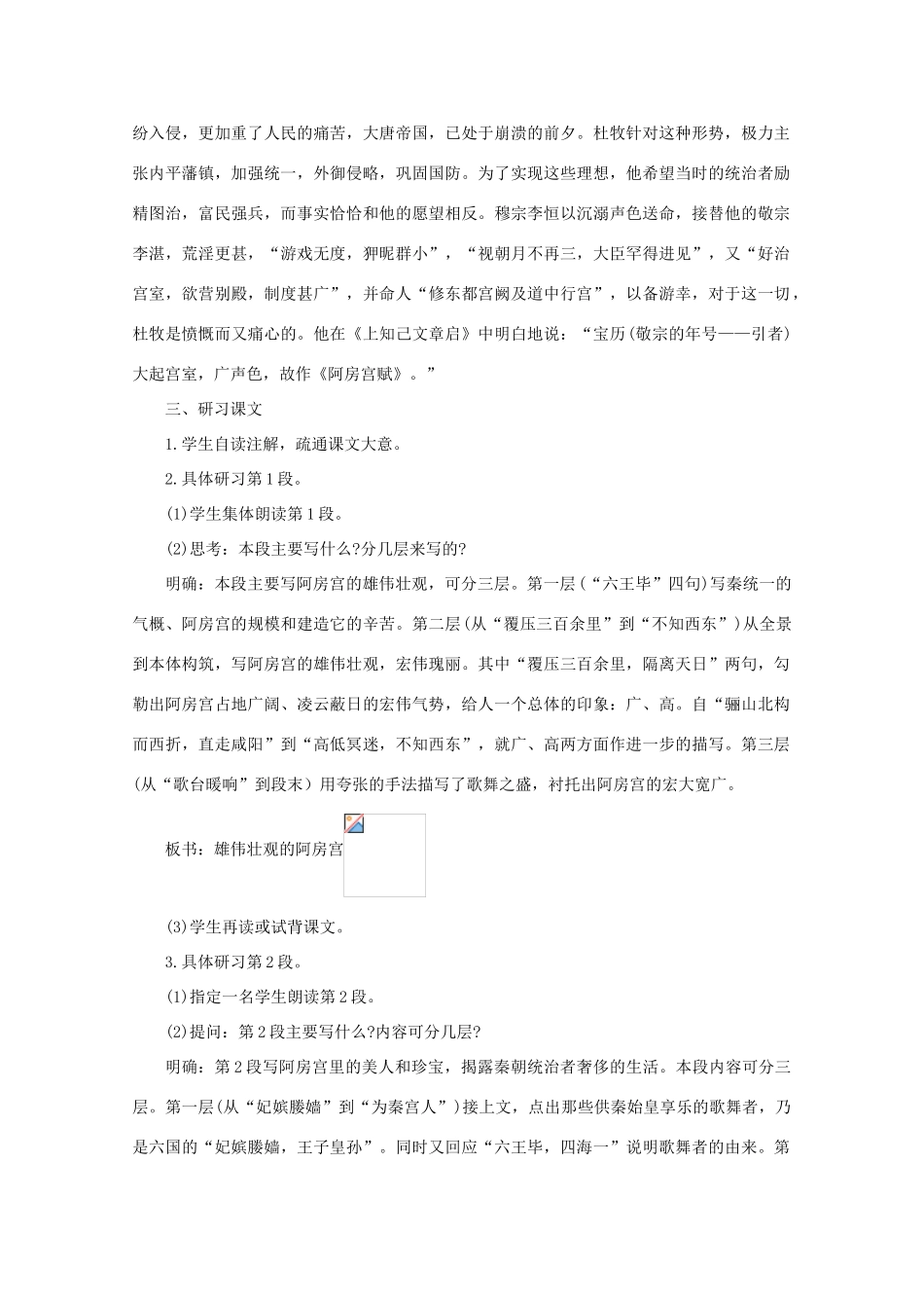 高中语文  5.22阿房宫赋（第一课时）精品教案 人教版第二册_第3页