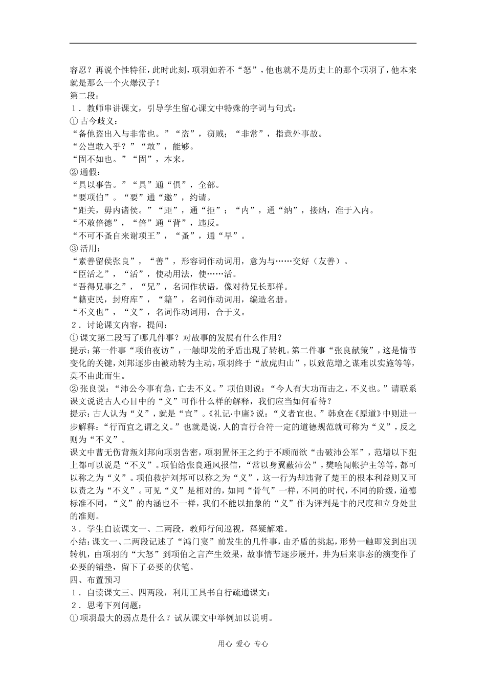高中语文：6.22《鸿门宴》教案（1） 沪教版第五册_第2页