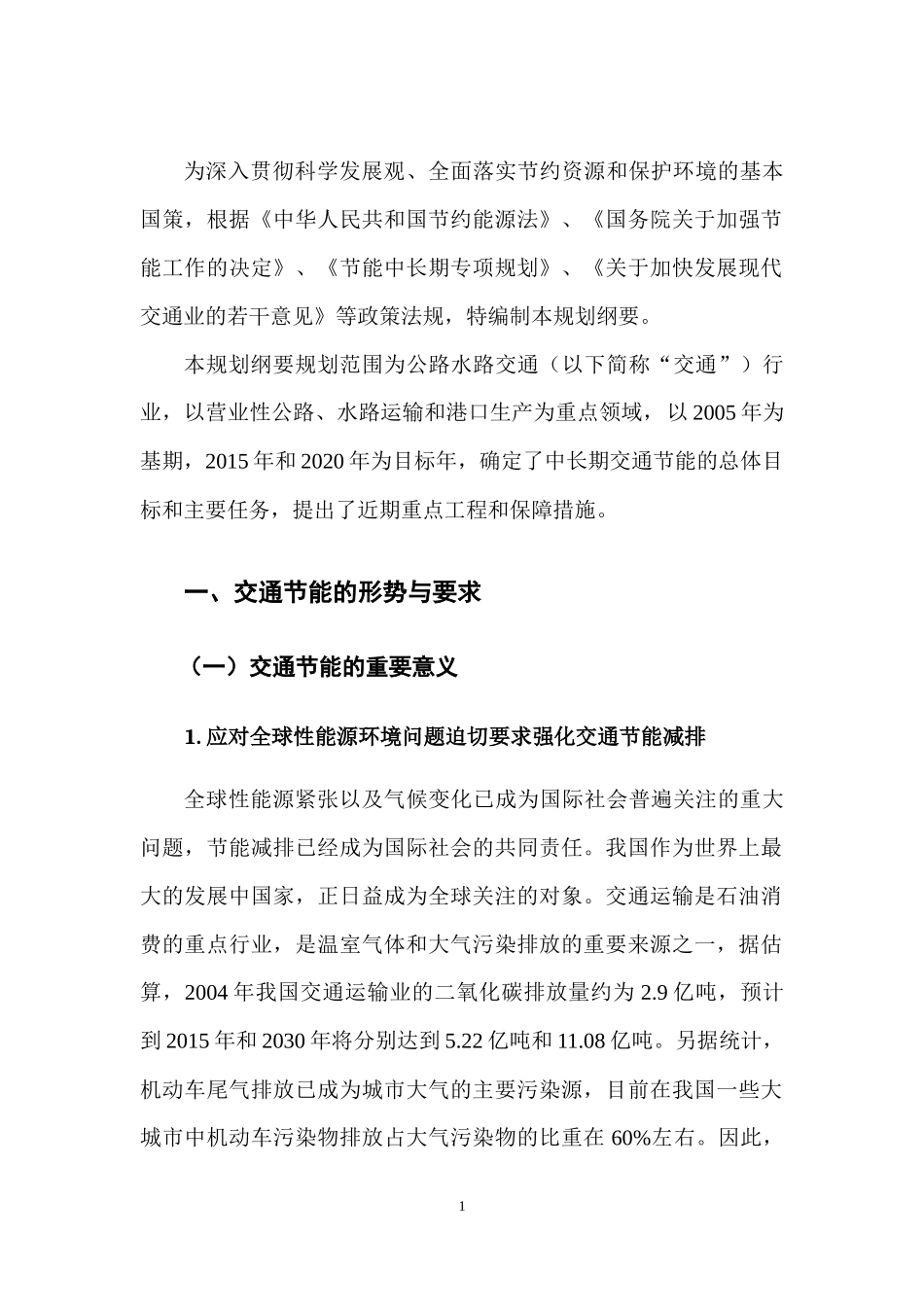 公路水路交通节能中长期规划纲要doc-公路水路交通节能中_第2页