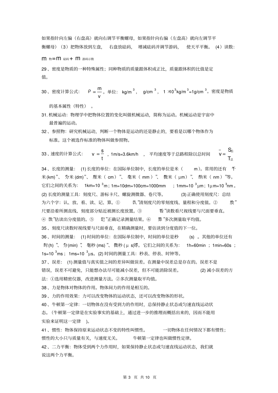 中考物理必考知识点复习提纲-科教版_第3页