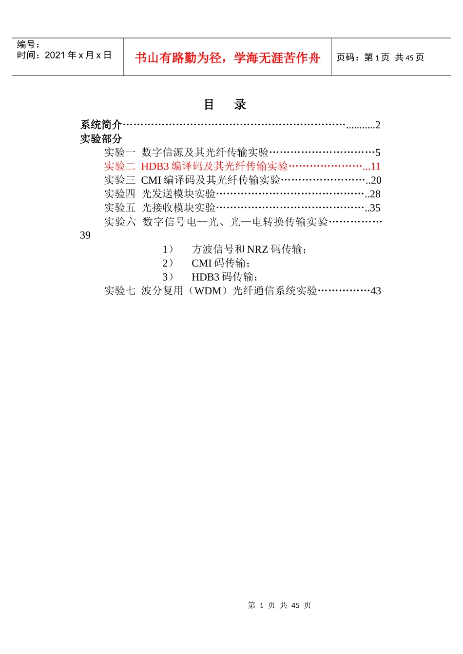 光纤通信实验指导书_第1页
