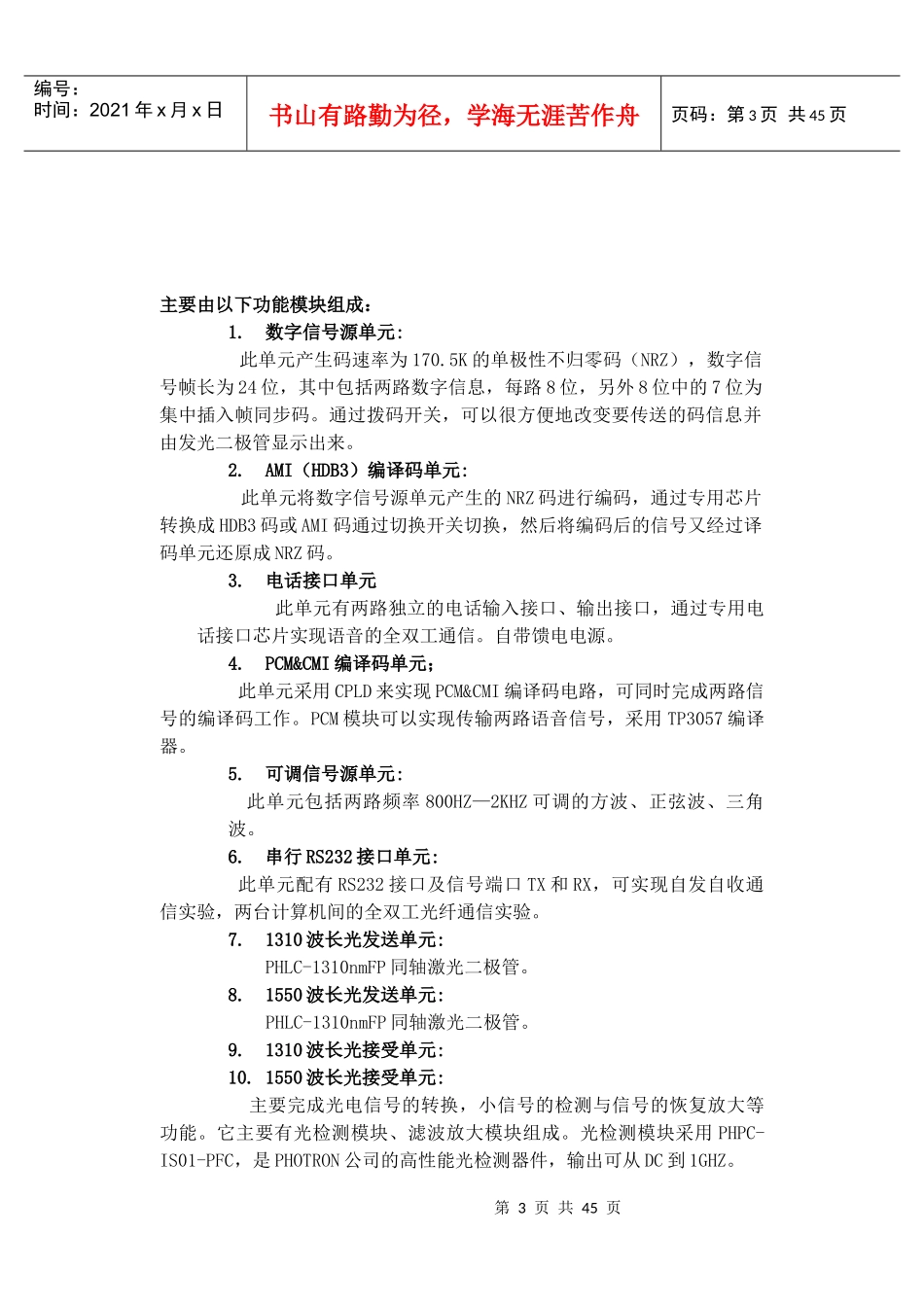光纤通信实验指导书_第3页