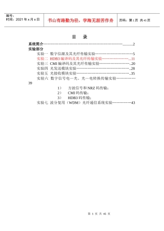 光纤通信实验指导书