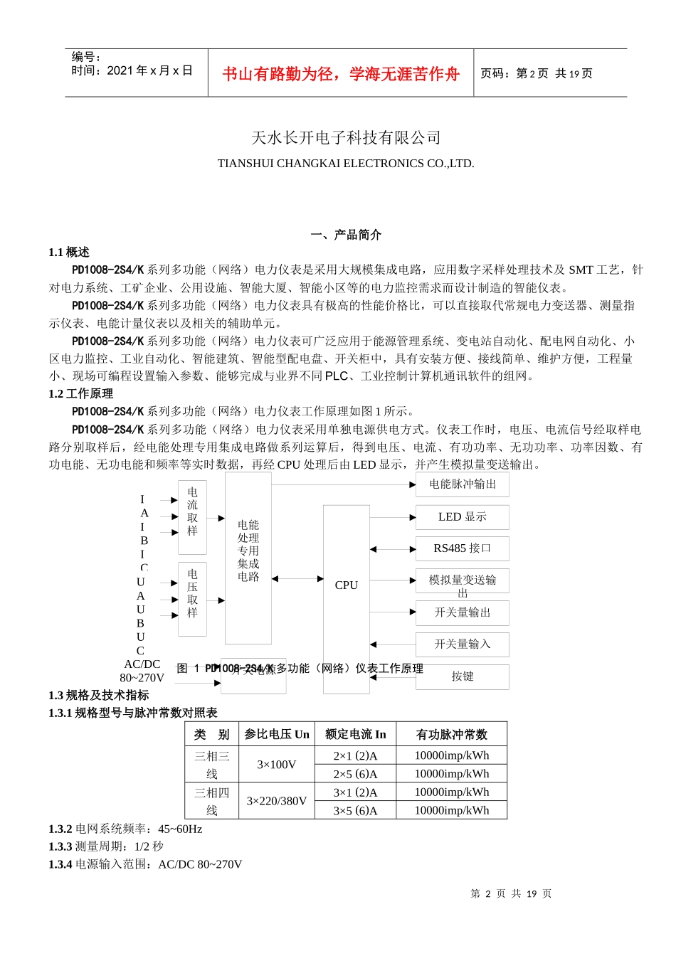 PD1008-2S4K多功能(网络)电力仪表_第2页