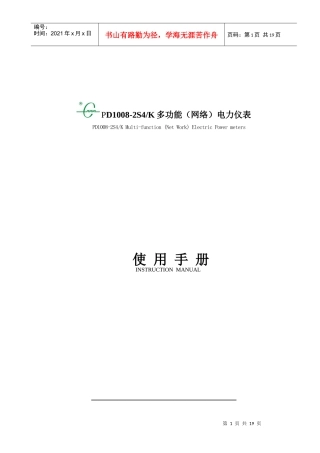 PD1008-2S4K多功能(网络)电力仪表