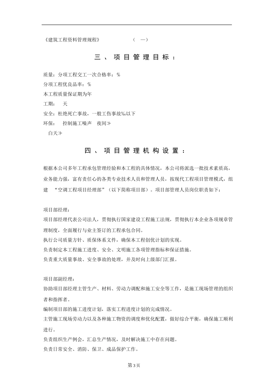 北京某工程空调系统施工组织设计(DOC43页)_第3页