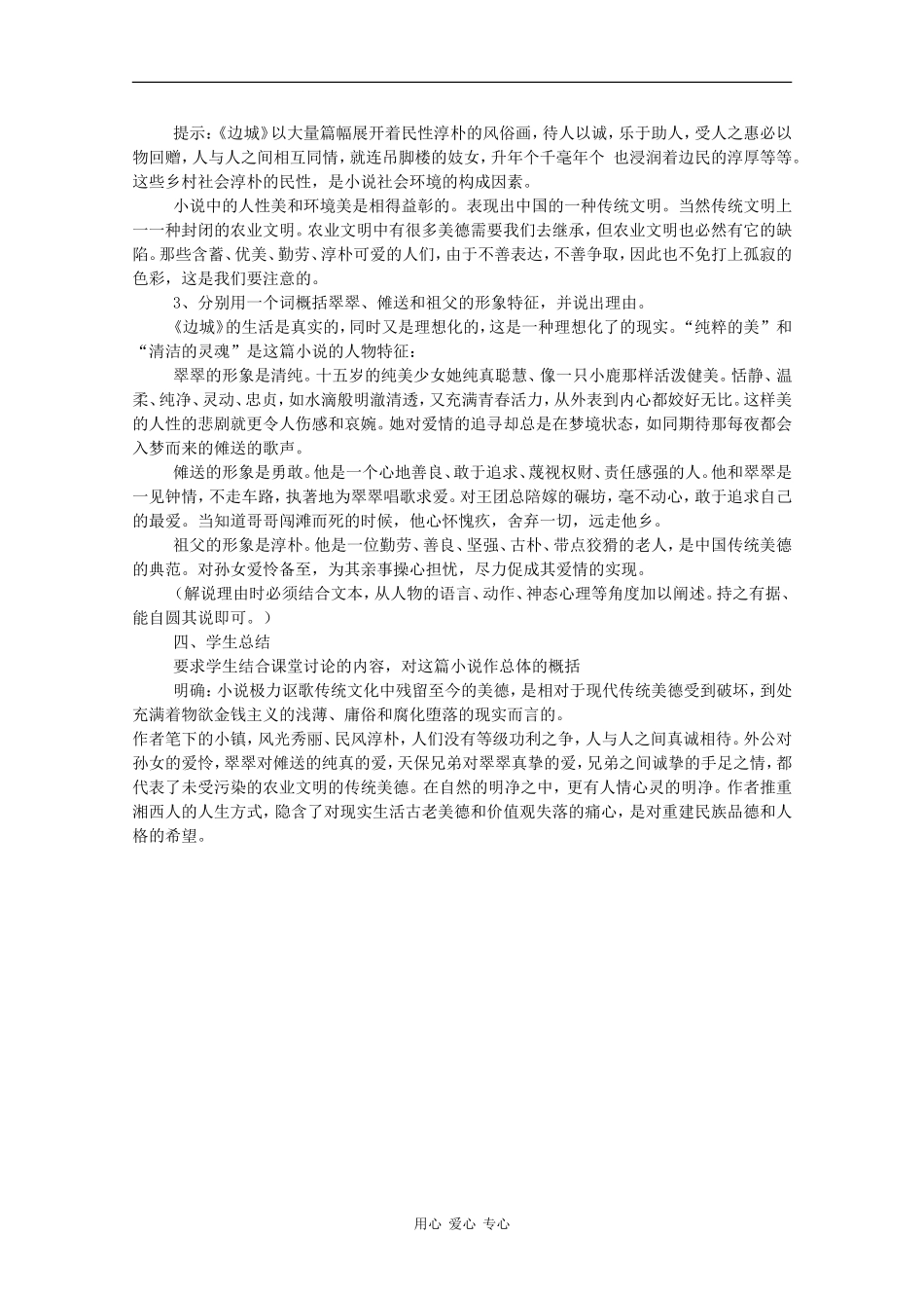 高中语文：1.3 边城 教案 新人教版必修5 _第2页