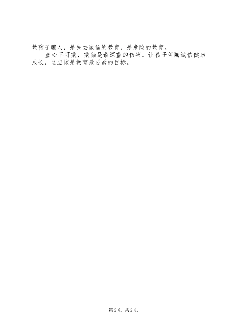 读《一千张糖纸》有感_第2页