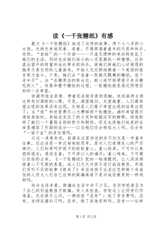 读《一千张糖纸》有感