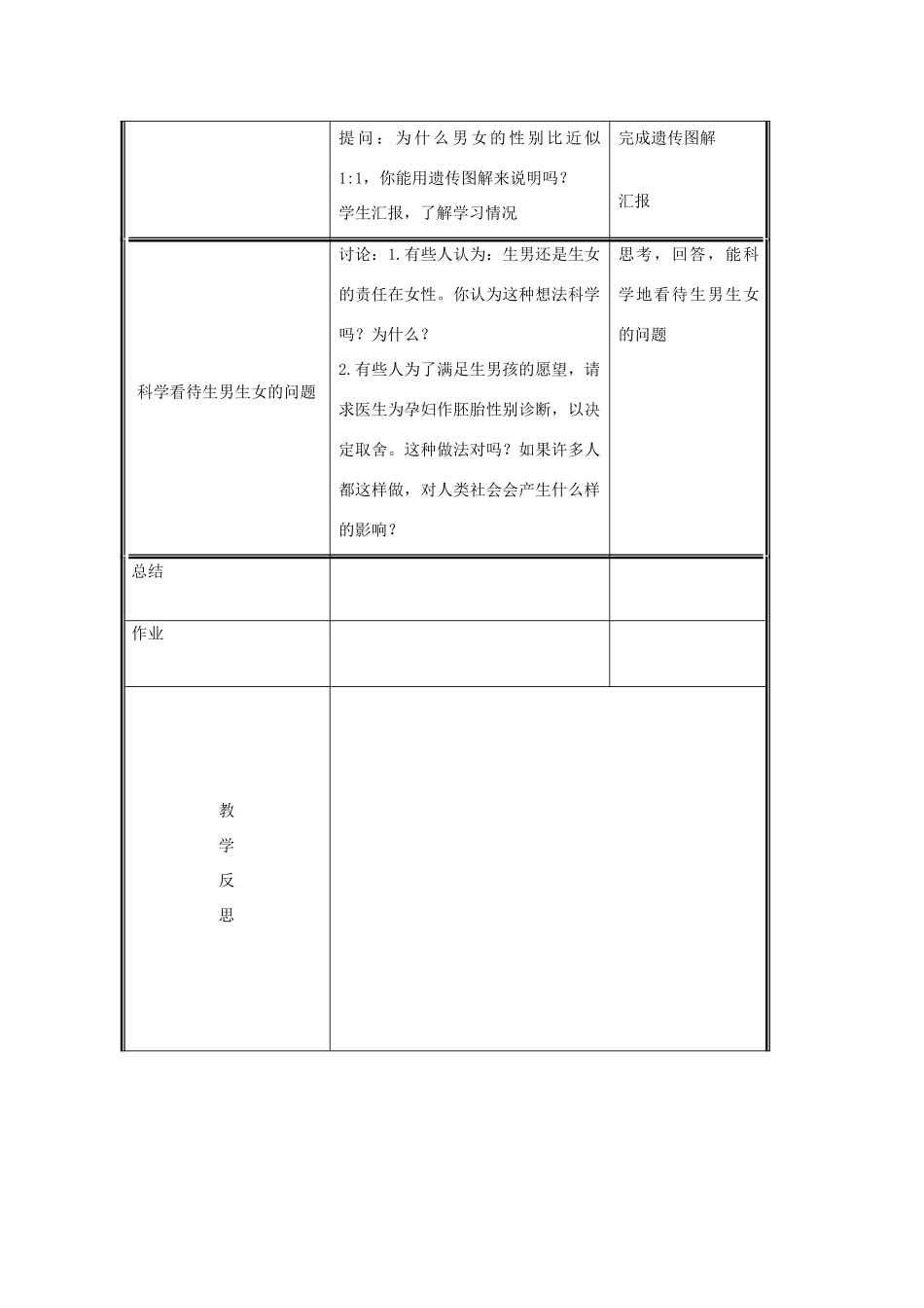 八年级生物上册 第6单元 第20章 第4节 性别和性别决定教案 （新版）北师大版-（新版）北师大版初中八年级上册生物教案_第3页