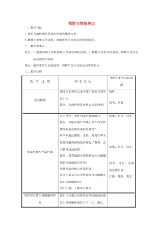 八年级生物上册 第6单元 第20章 第4节 性别和性别决定教案 （新版）北师大版-（新版）北师大版初中八年级上册生物教案