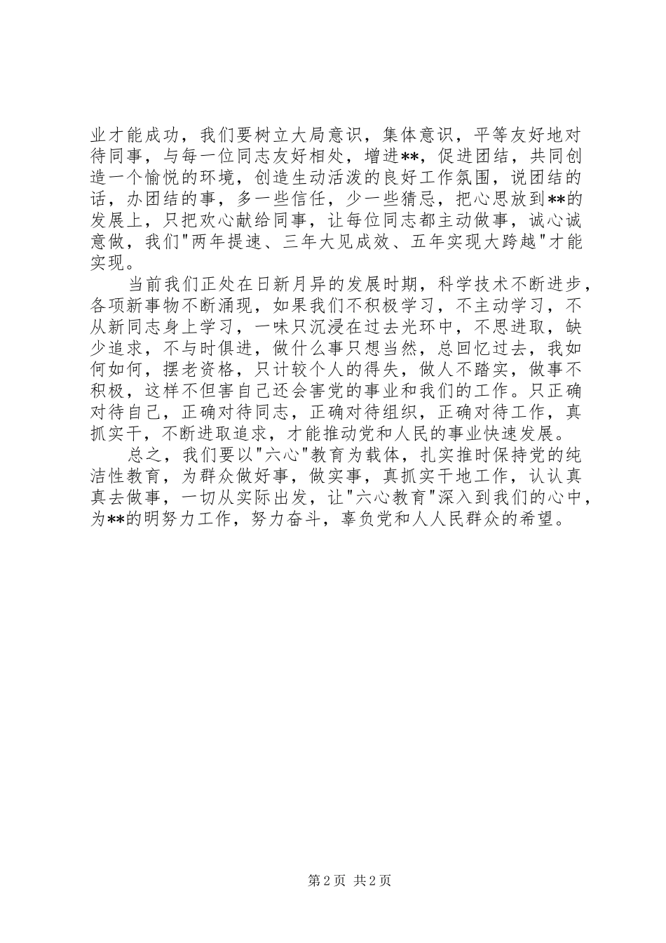 六心教育心得体会_第2页