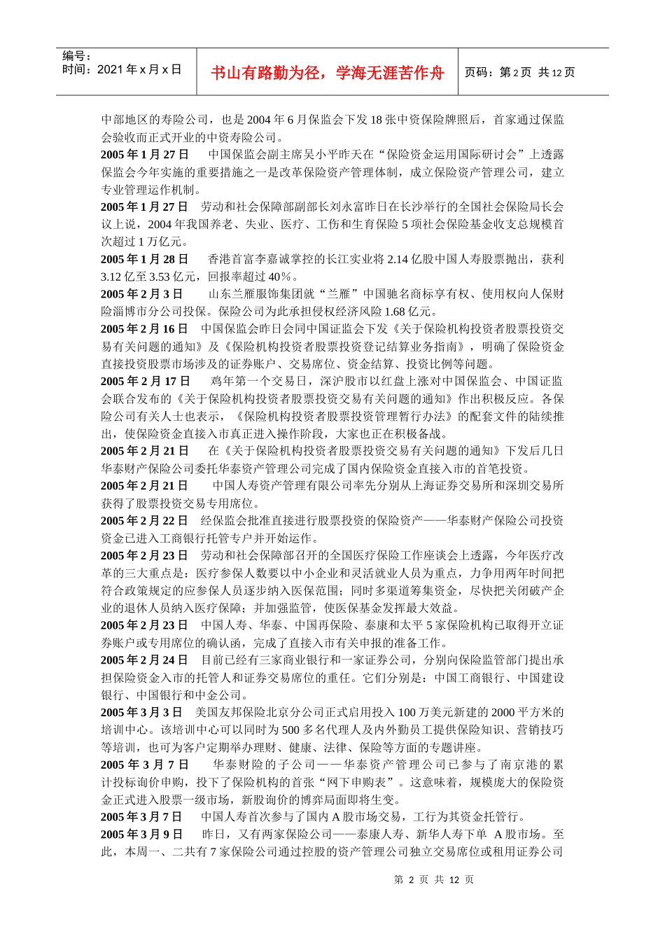 保险大事记doc-中南财经政法大学_第2页