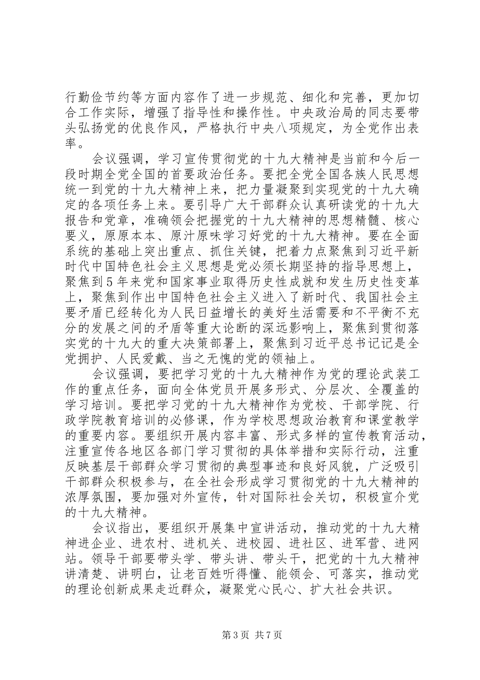 XX年学习“四史”心得体会六篇_第3页
