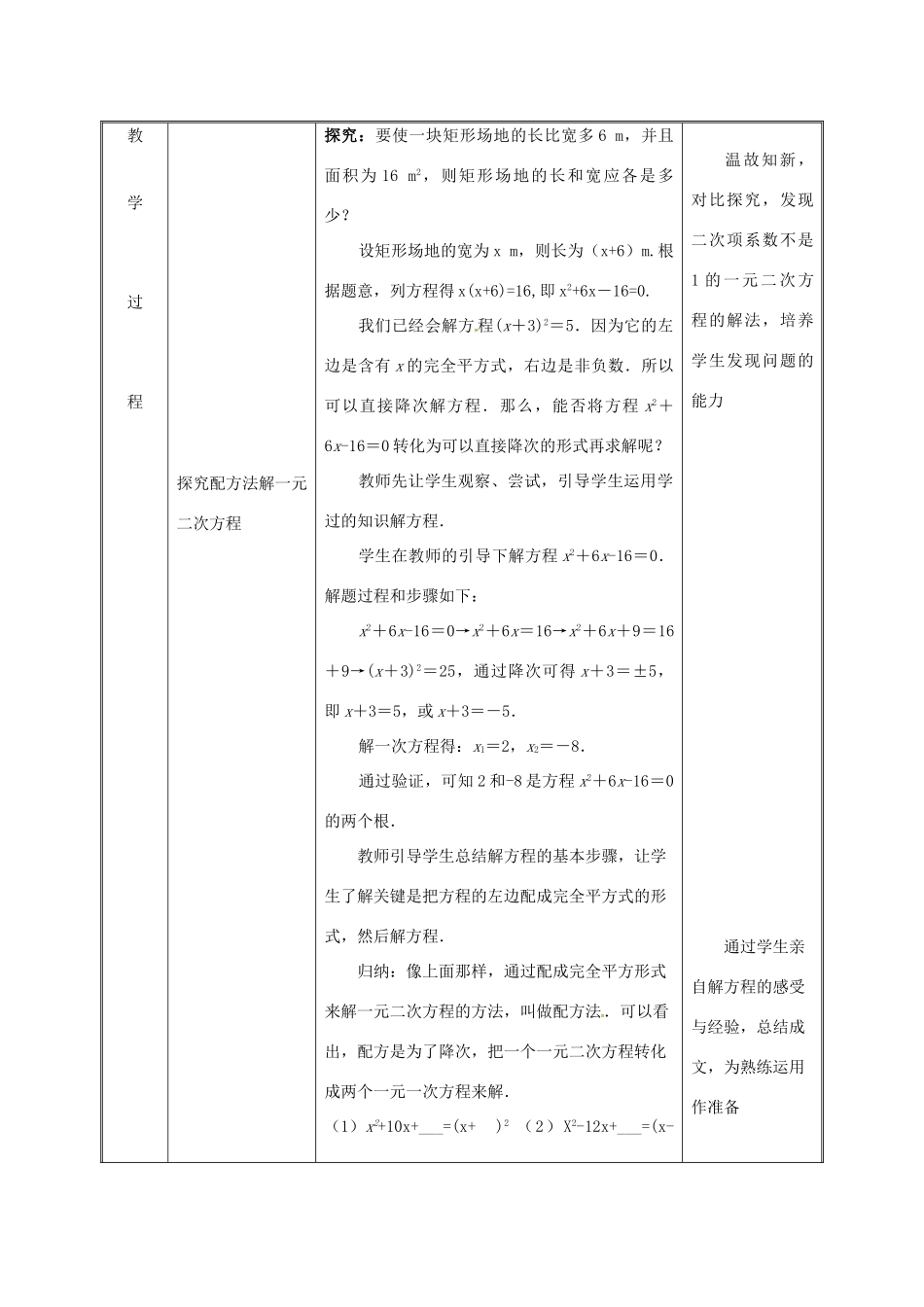 湖南省益阳市资阳区迎丰桥镇九年级数学上册 第二十一章 一元二次方程 21.2 解一元二次方程 21.2.1 配方法（第2课时）教案 （新版）新人教版-（新版）新人教版初中九年级上册数学教案_第3页