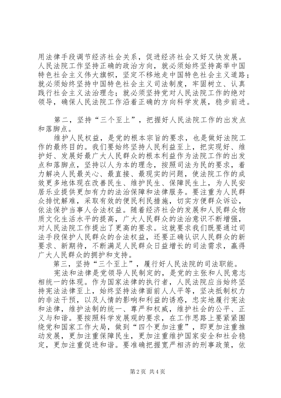 法院大讨论心得体会_第2页