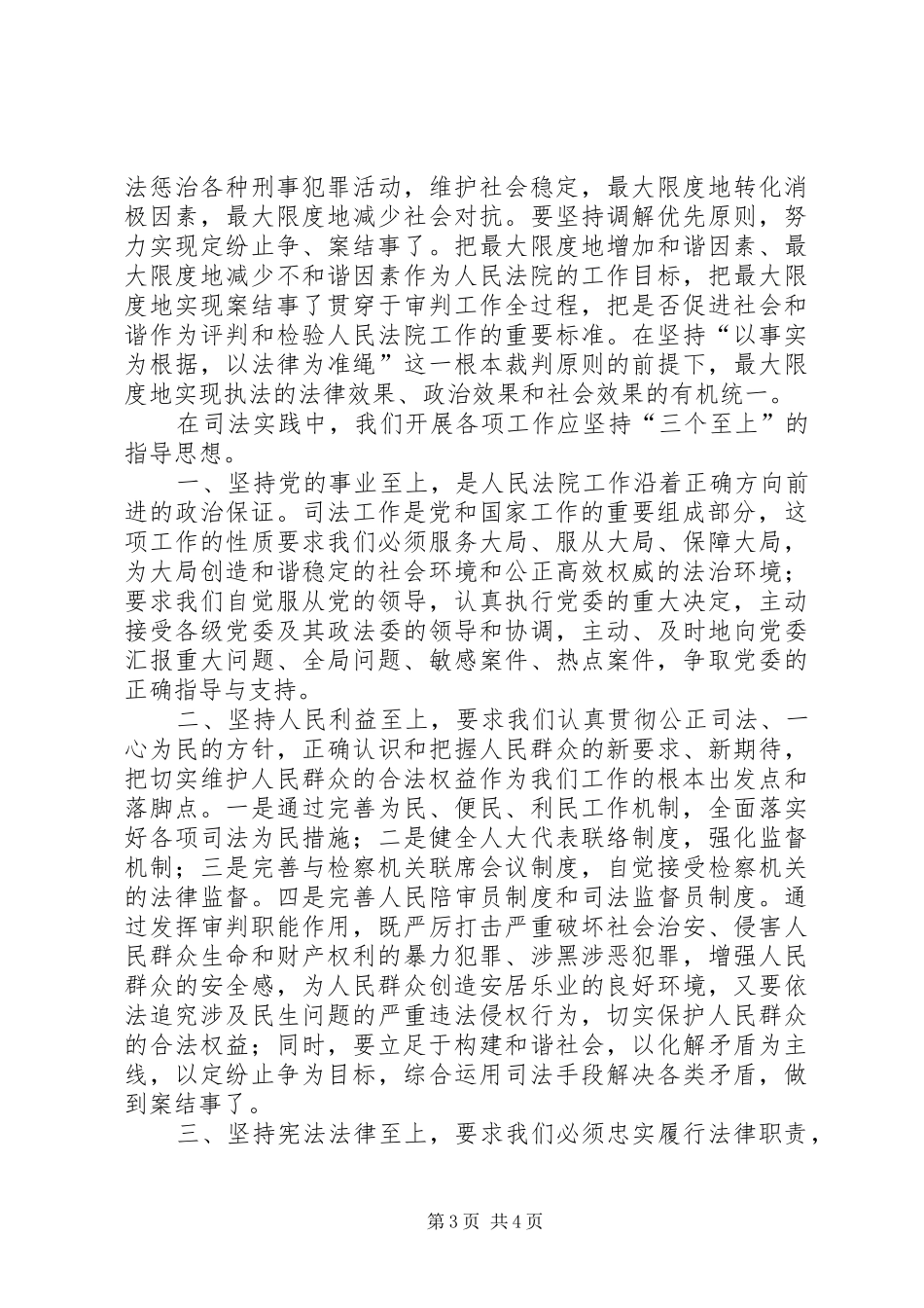 法院大讨论心得体会_第3页