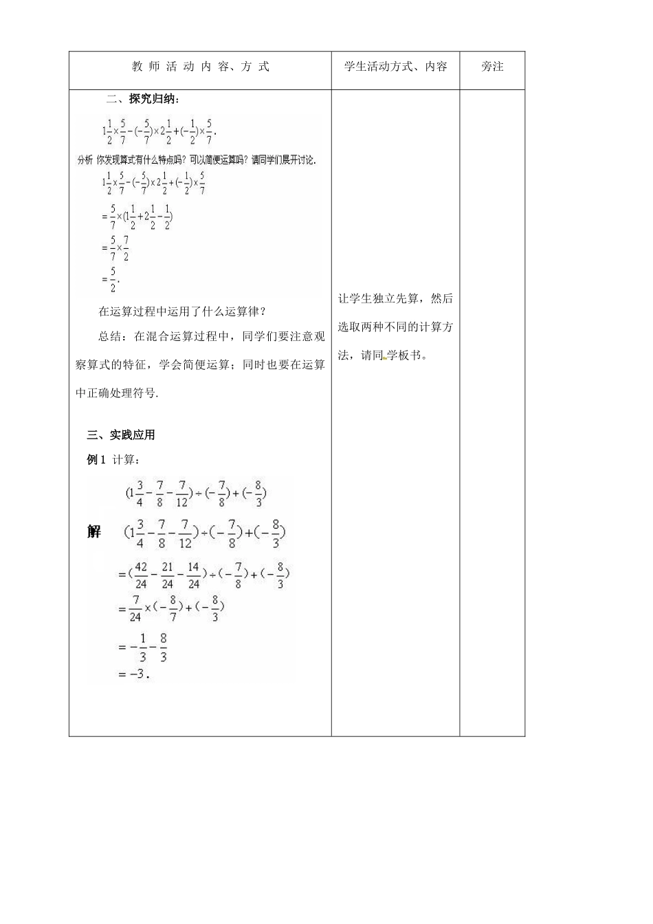 江苏省赣榆县汇文双语学校七年级数学上册《2.7有理数的混合运算》教案二 苏科版_第2页