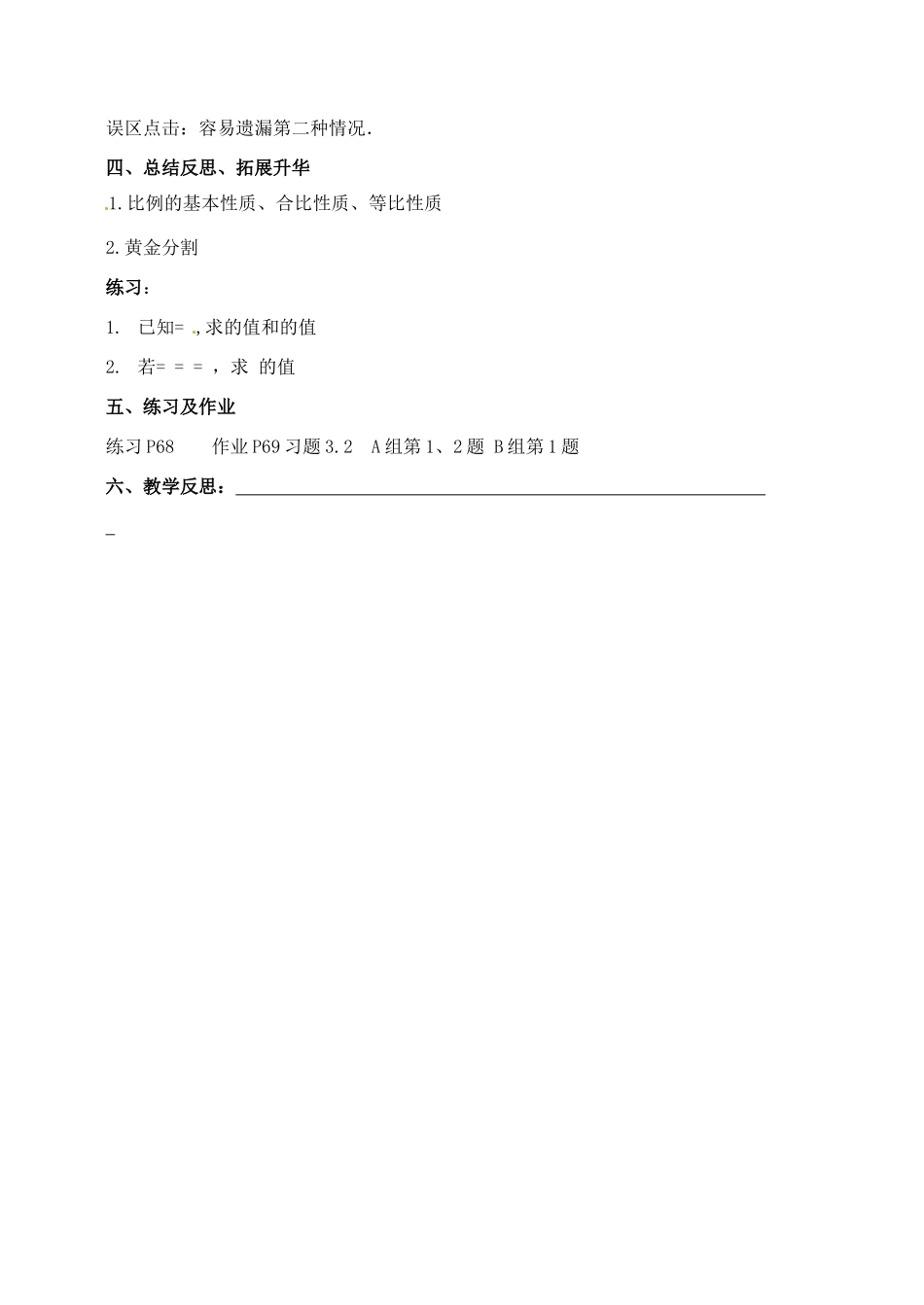 九年级数学上册 3.2.1 线段的比 成比例线段教案1 湘教版_第3页