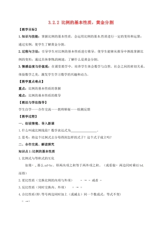 九年级数学上册 3.2.1 线段的比 成比例线段教案1 湘教版