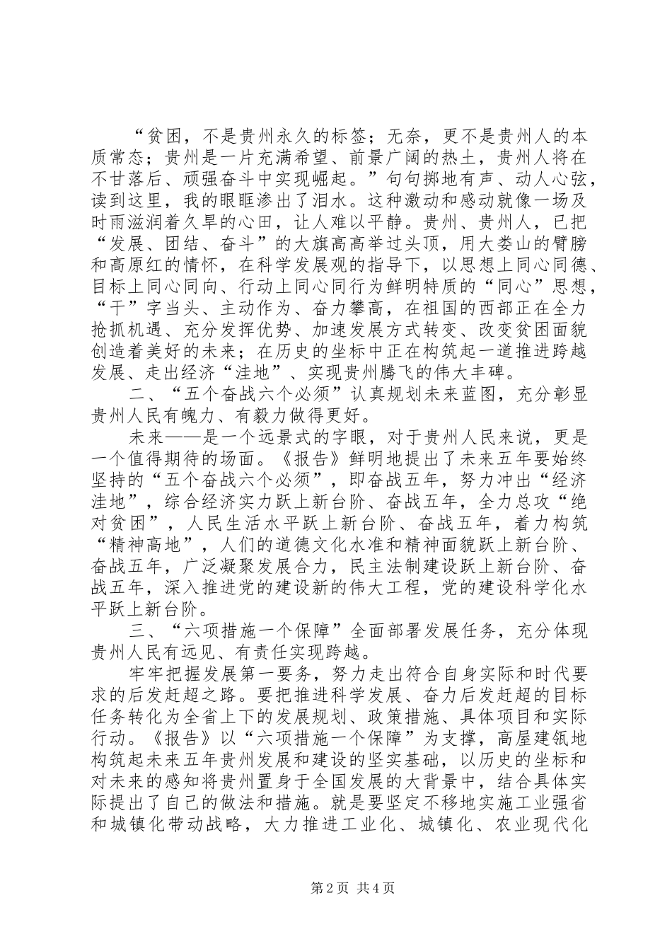 学习XX市第十二次党代会精神专题报告会有感_第2页