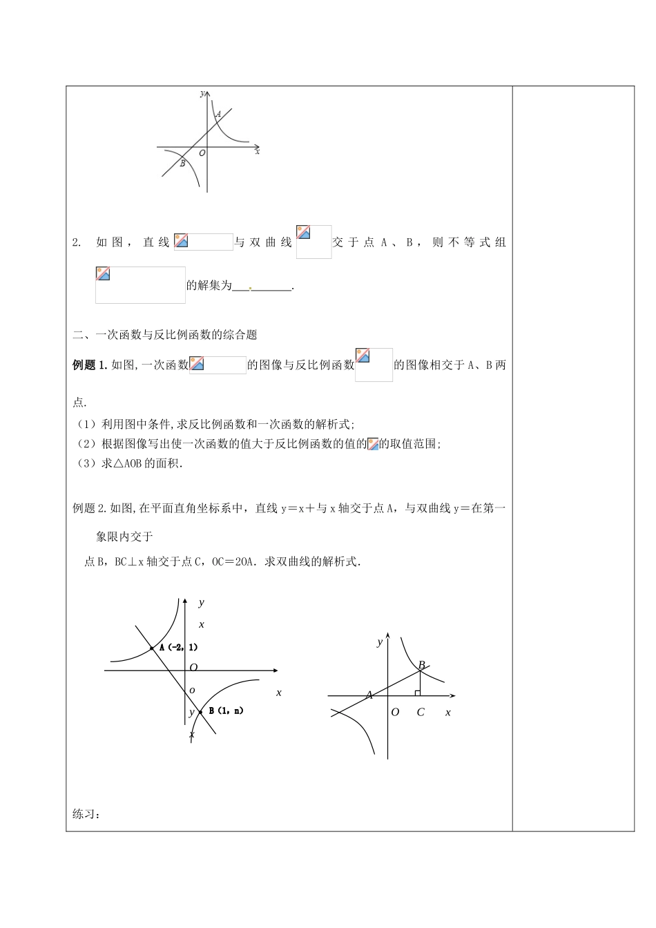 江苏省常州市天宁区八年级数学下册《11.2 反比例函数的图象与性质（4）》教案 （新版）苏科版-（新版）苏科版初中八年级下册数学教案_第2页
