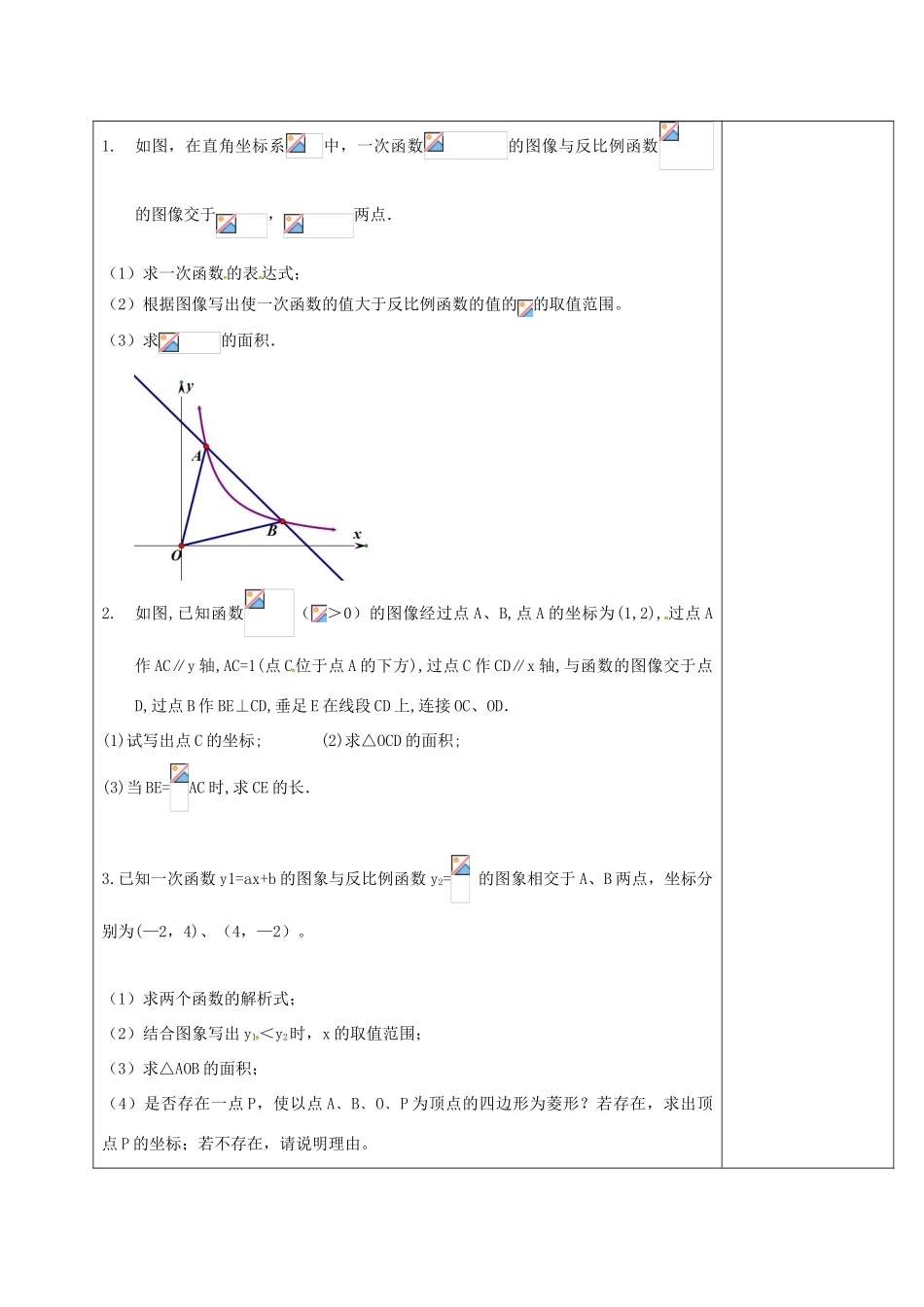 江苏省常州市天宁区八年级数学下册《11.2 反比例函数的图象与性质（4）》教案 （新版）苏科版-（新版）苏科版初中八年级下册数学教案_第3页