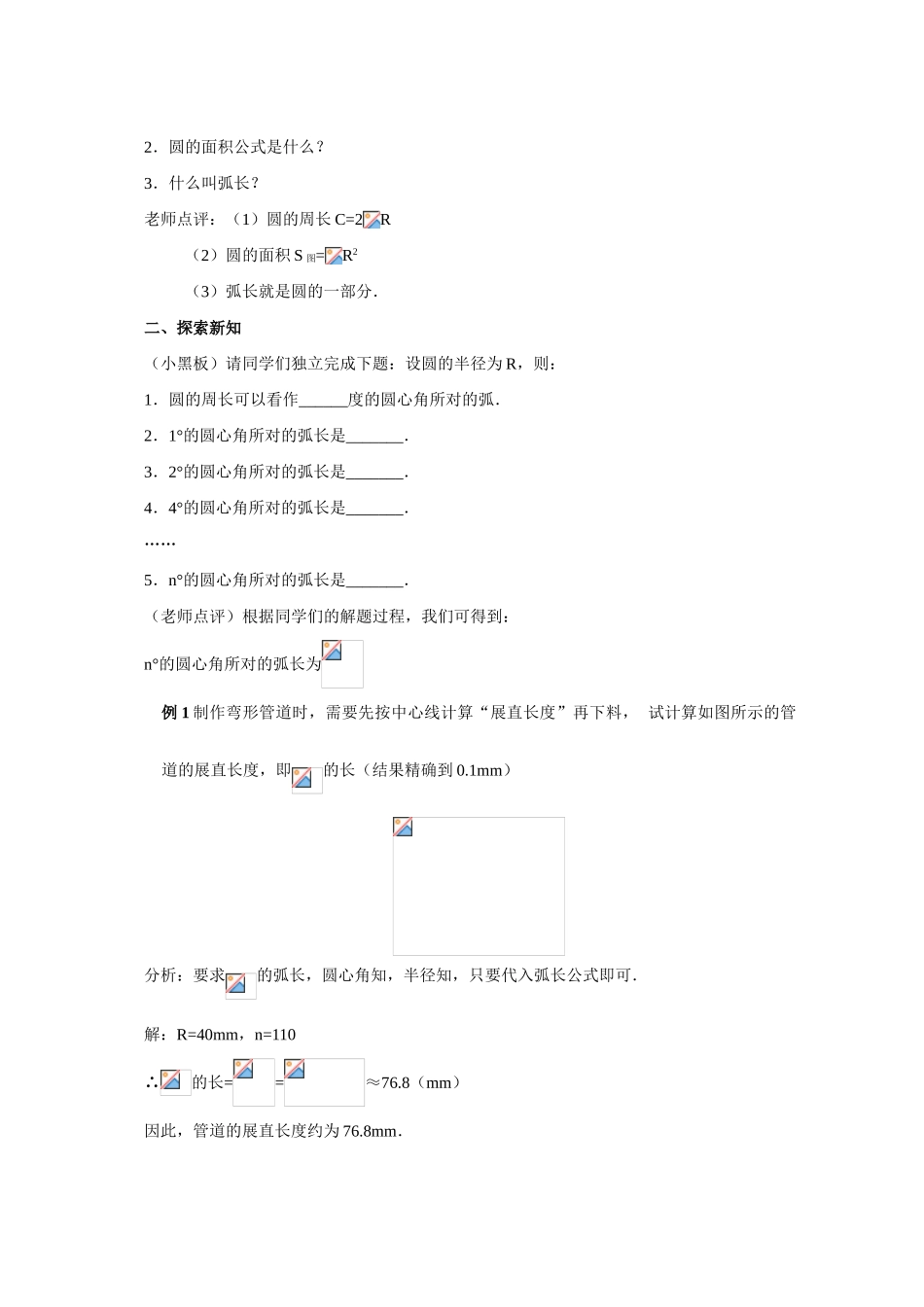九年级数学 24.4弧长和扇形面积 教案人教版_第2页