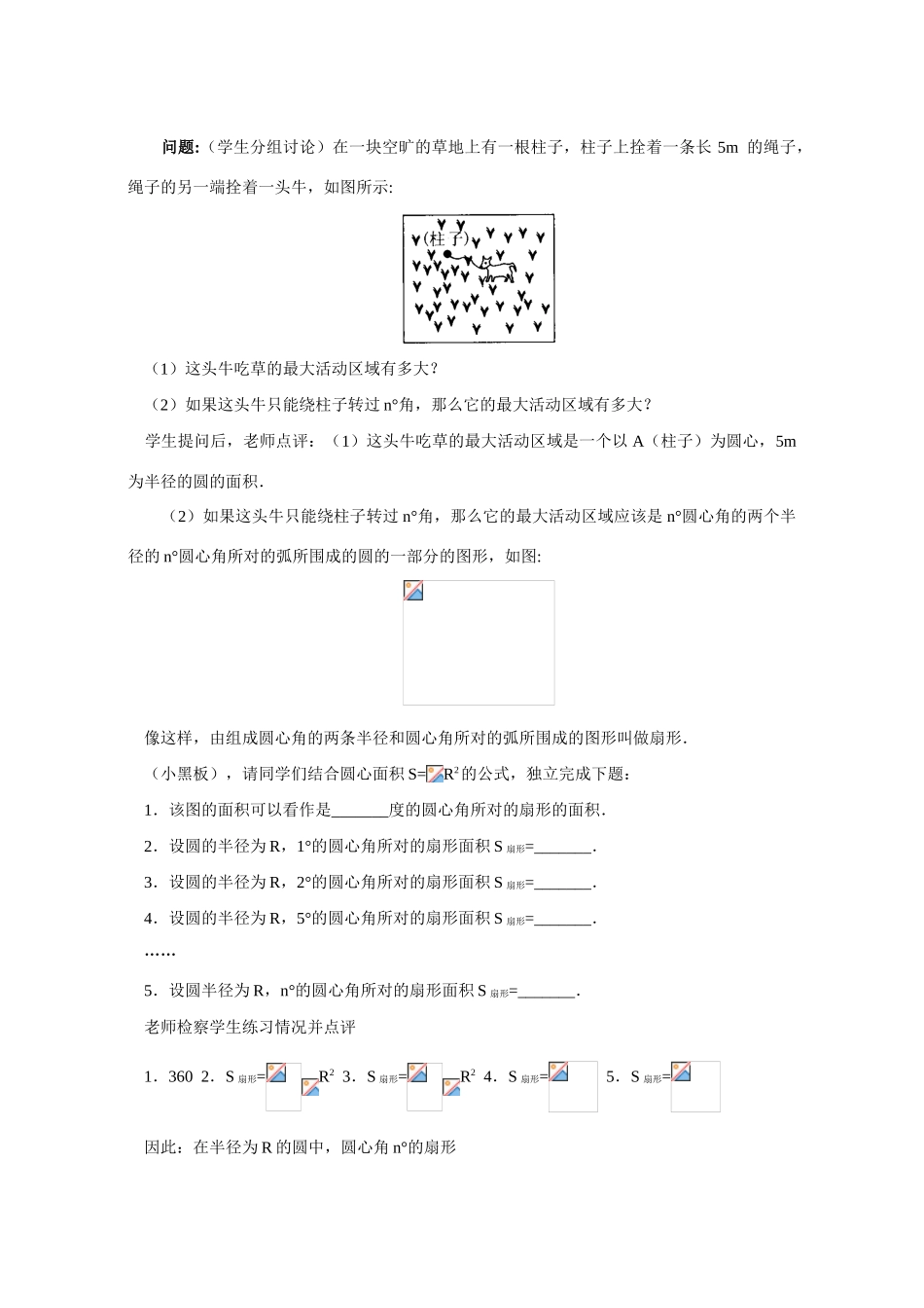 九年级数学 24.4弧长和扇形面积 教案人教版_第3页