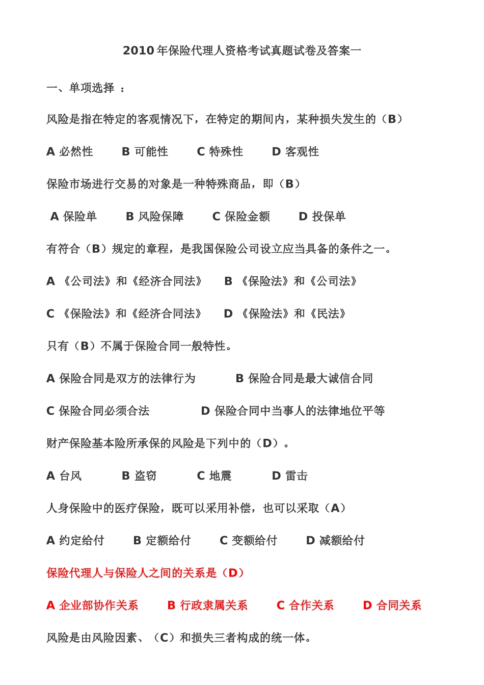 XXXX年保险代理人资格考试真题试卷及答案一_第1页