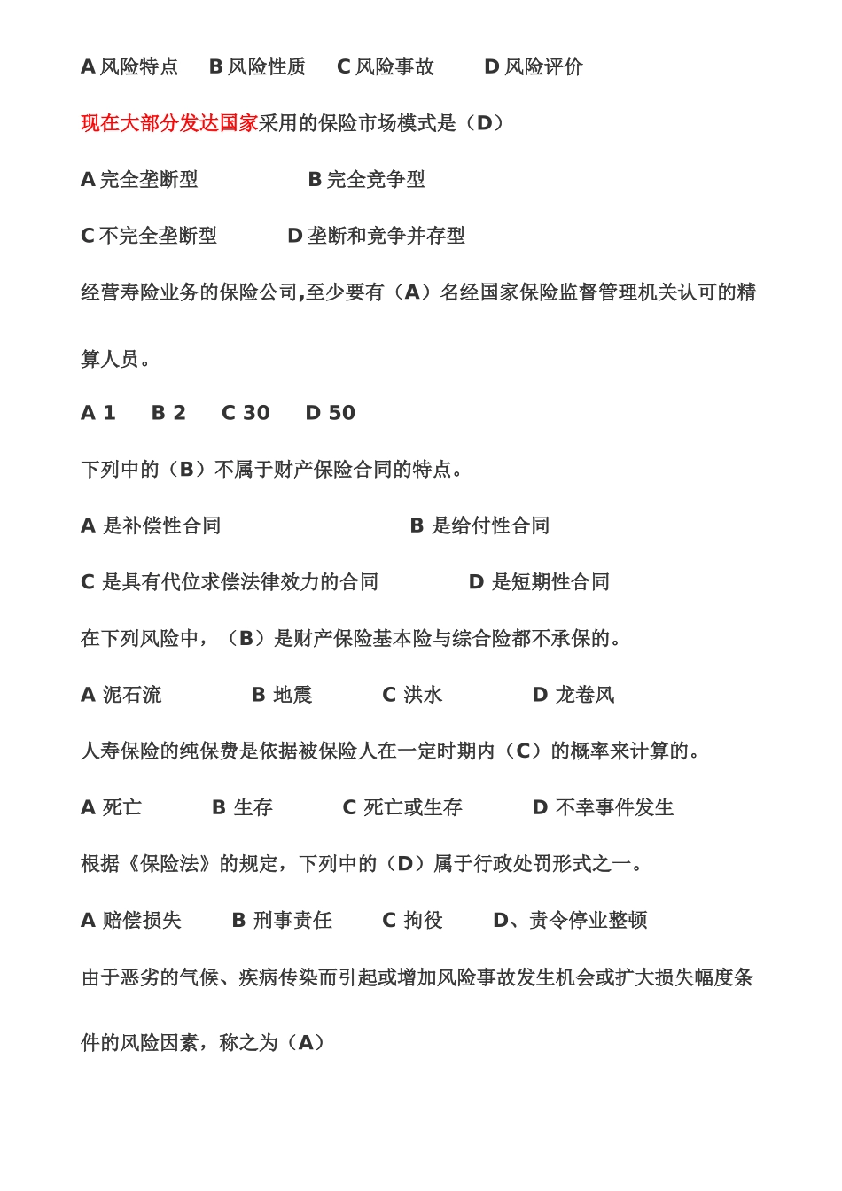 XXXX年保险代理人资格考试真题试卷及答案一_第2页