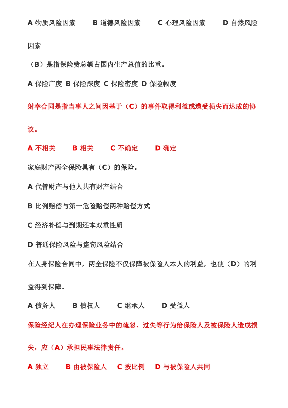 XXXX年保险代理人资格考试真题试卷及答案一_第3页