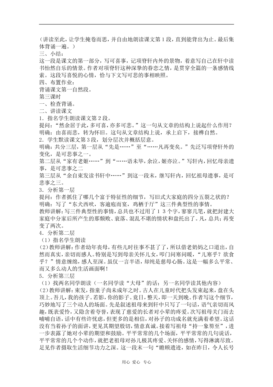 高中语文：6.21《项脊轩志》教案（旧人教必修3）_第3页