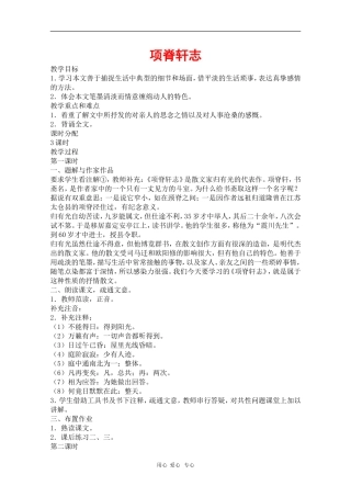 高中语文：6.21《项脊轩志》教案（旧人教必修3）