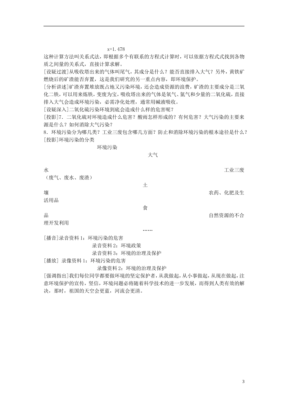 高中化学 《硫酸工业》教案1 苏教版选修2_第3页
