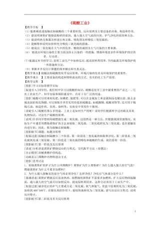 高中化学 《硫酸工业》教案1 苏教版选修2