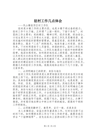 驻村工作几点体会