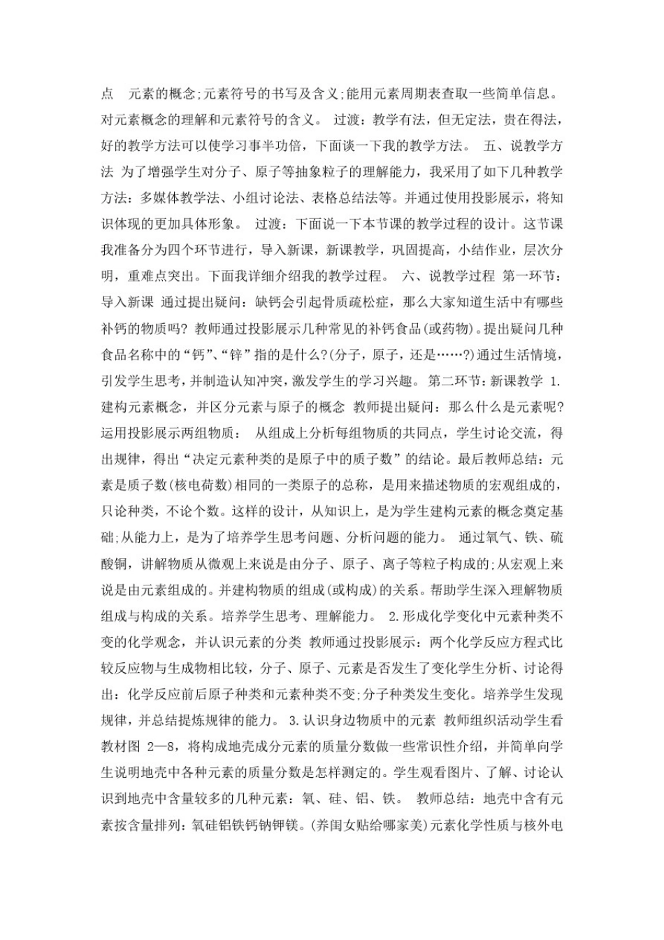 初中化学元素说课稿_第2页