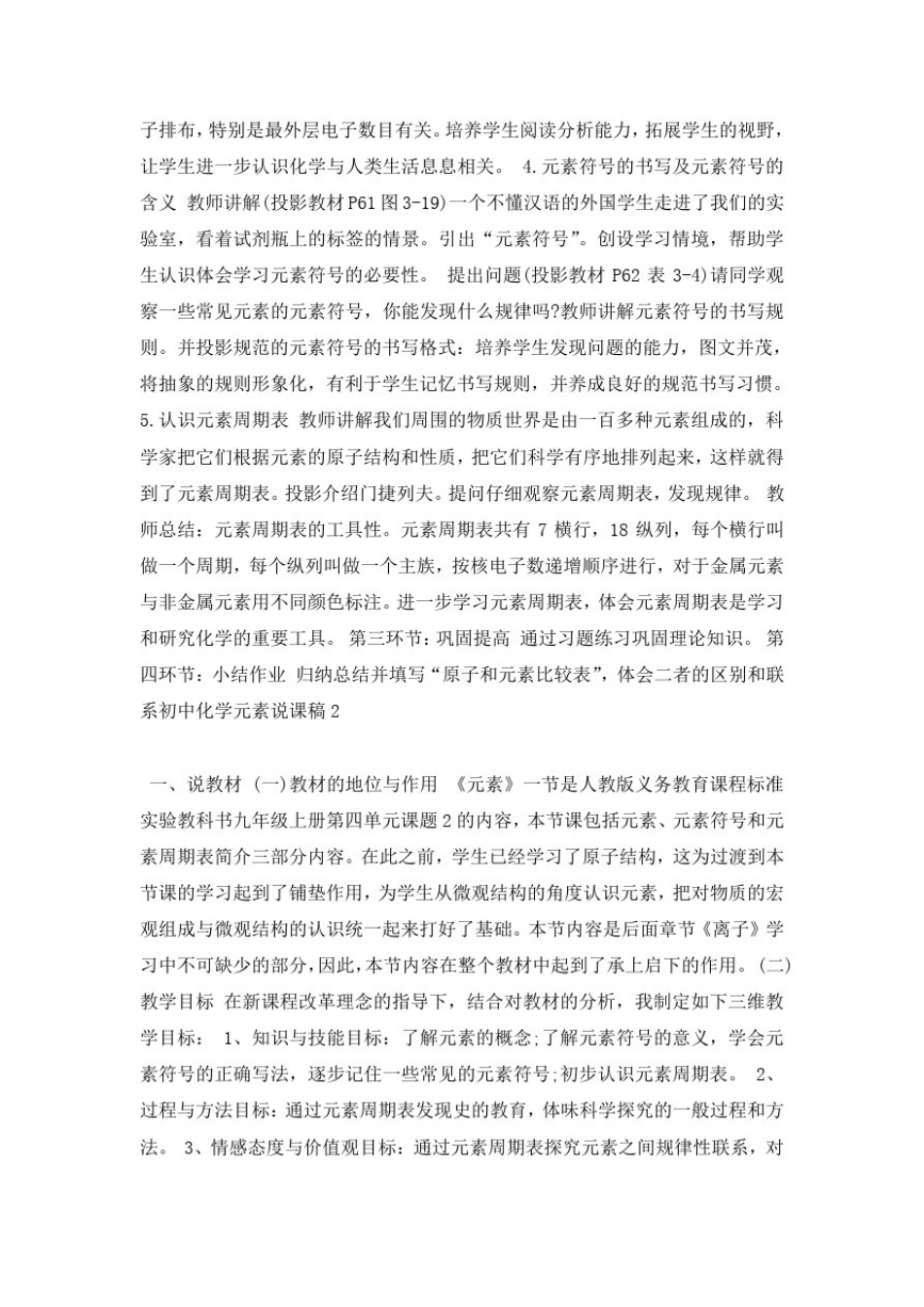 初中化学元素说课稿_第3页