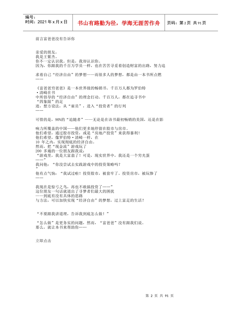价值30000元电子书超魔力王紫杰《跟富爸爸说再见》_第2页