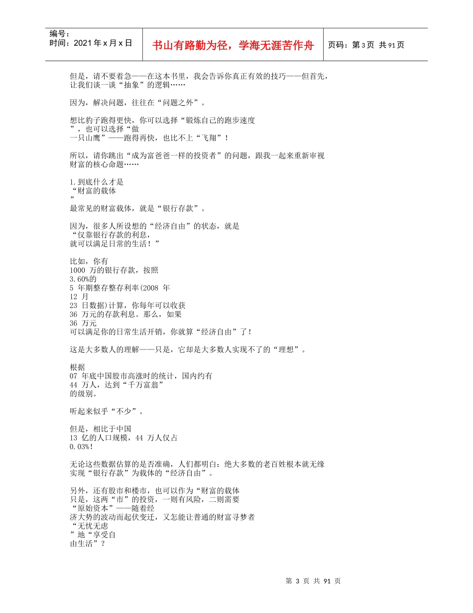 价值30000元电子书超魔力王紫杰《跟富爸爸说再见》_第3页