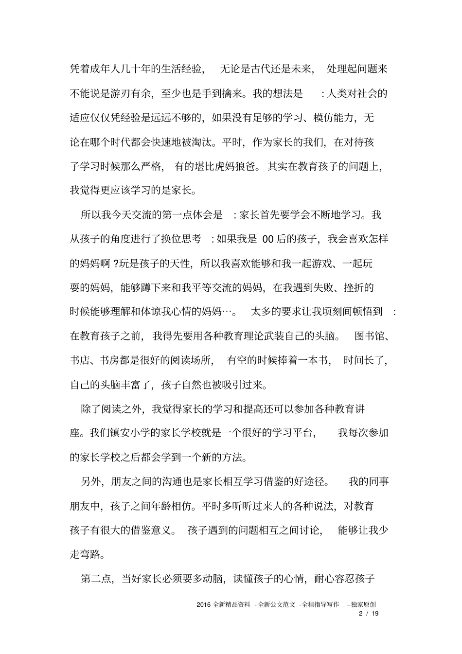 学生家长会家长上发言稿精选五篇_第2页
