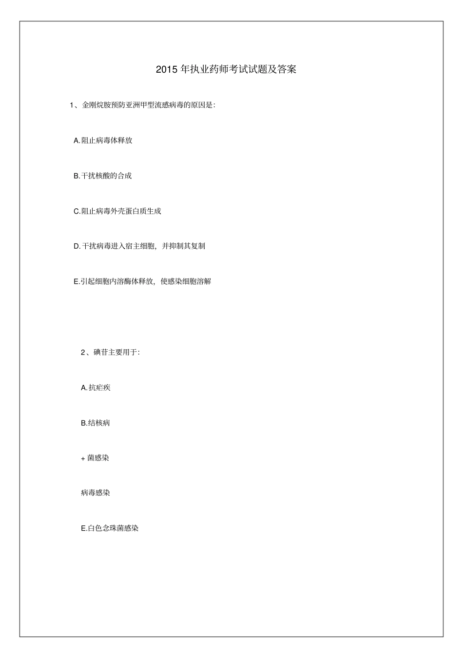 执业药师考试试题及答案_第2页