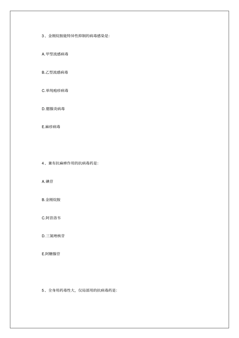 执业药师考试试题及答案_第3页