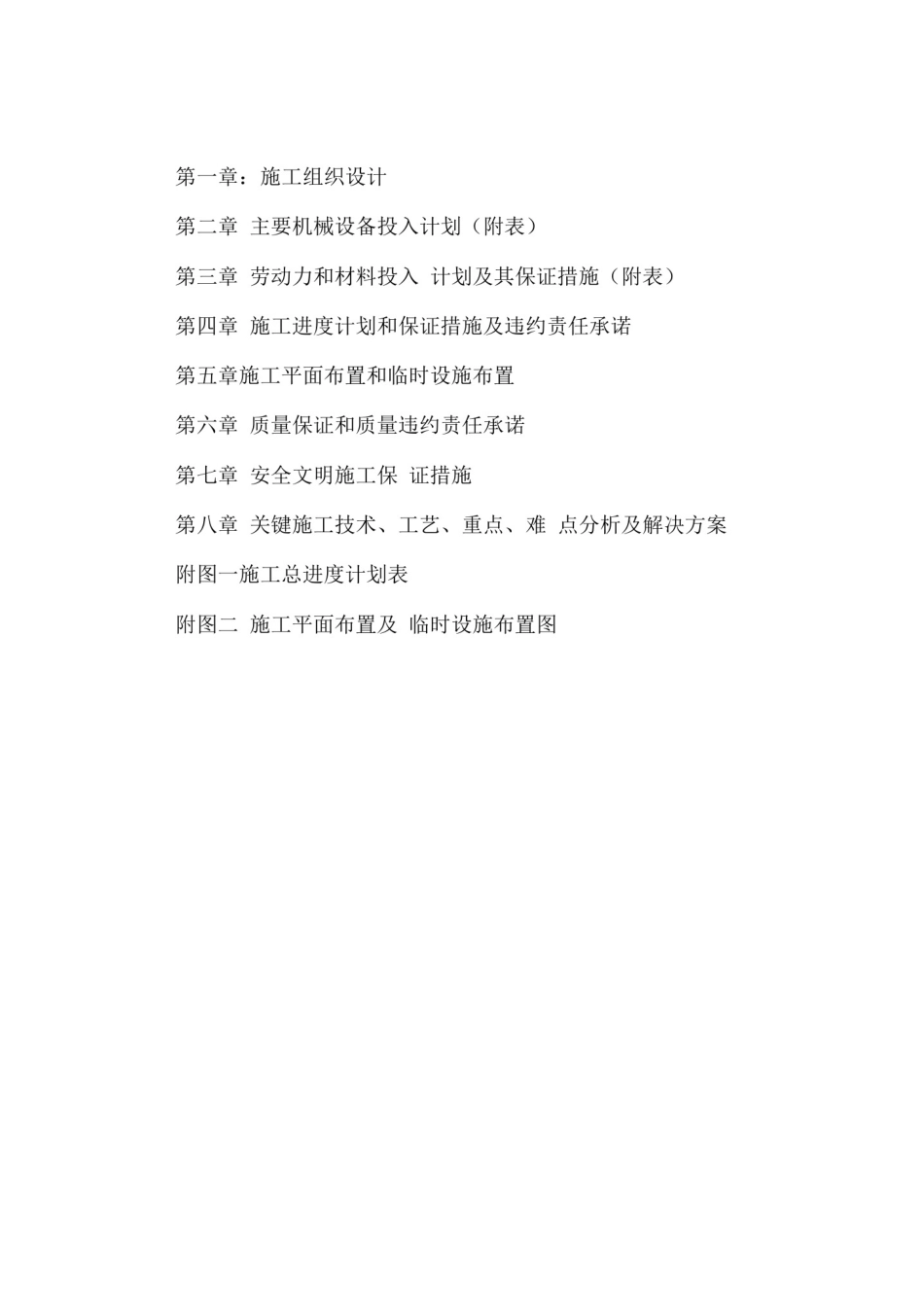 太原市小店看守所施工组织设计_第1页