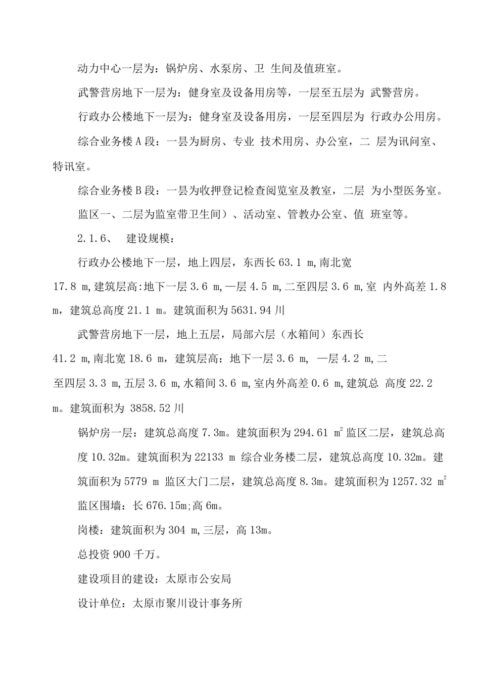 太原市小店看守所施工组织设计_第3页